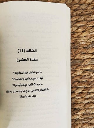 Your Psychological Complexes Are Your Eternal Prison by Dr. Youssef Al-Husseini - 2021 - view 5